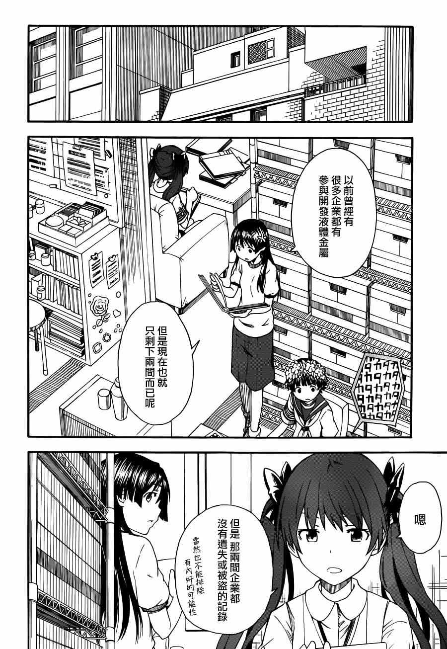 某科学的超电磁炮韩漫全集-第57话无删减无遮挡章节图片 