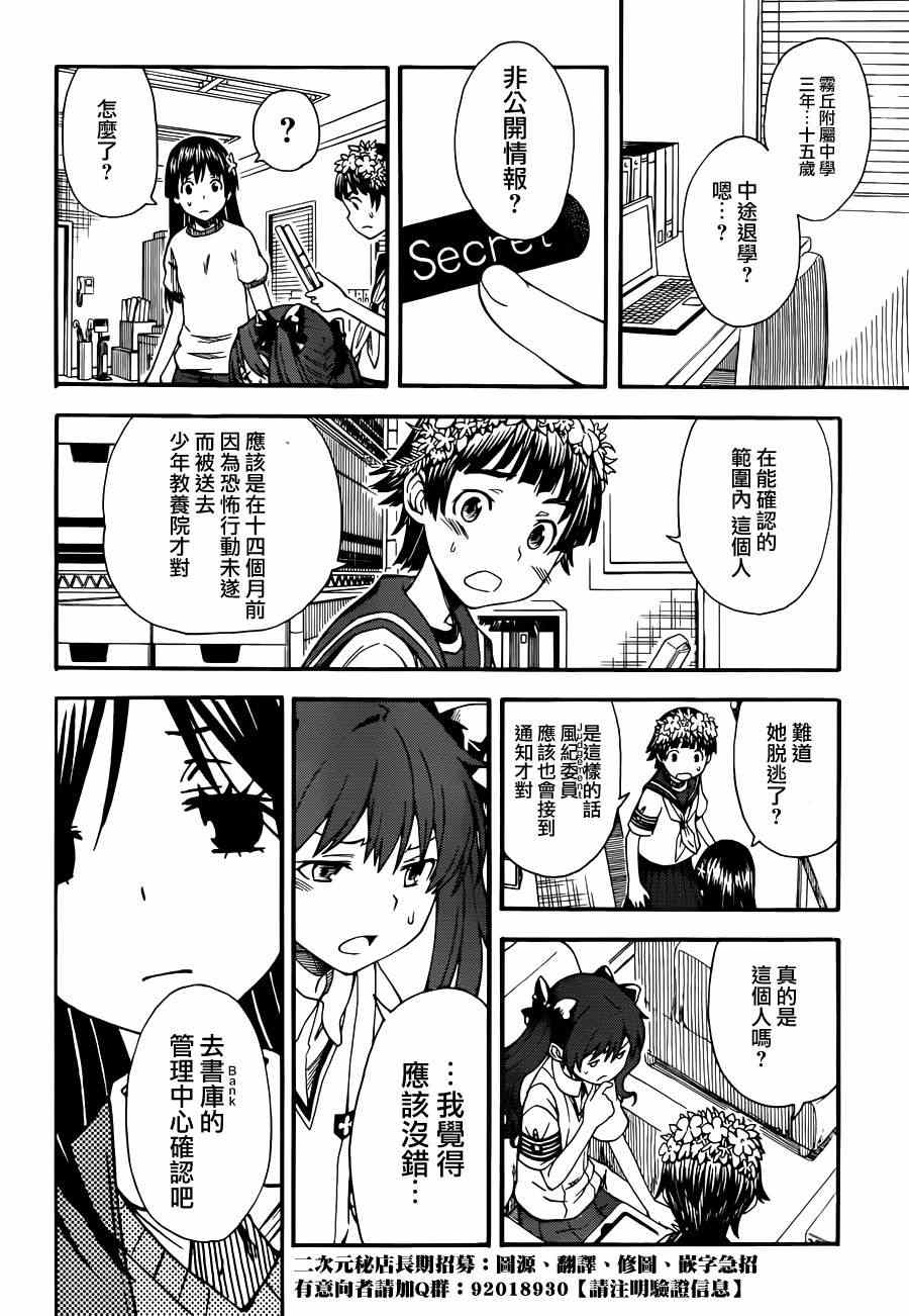 某科学的超电磁炮韩漫全集-第57话无删减无遮挡章节图片 