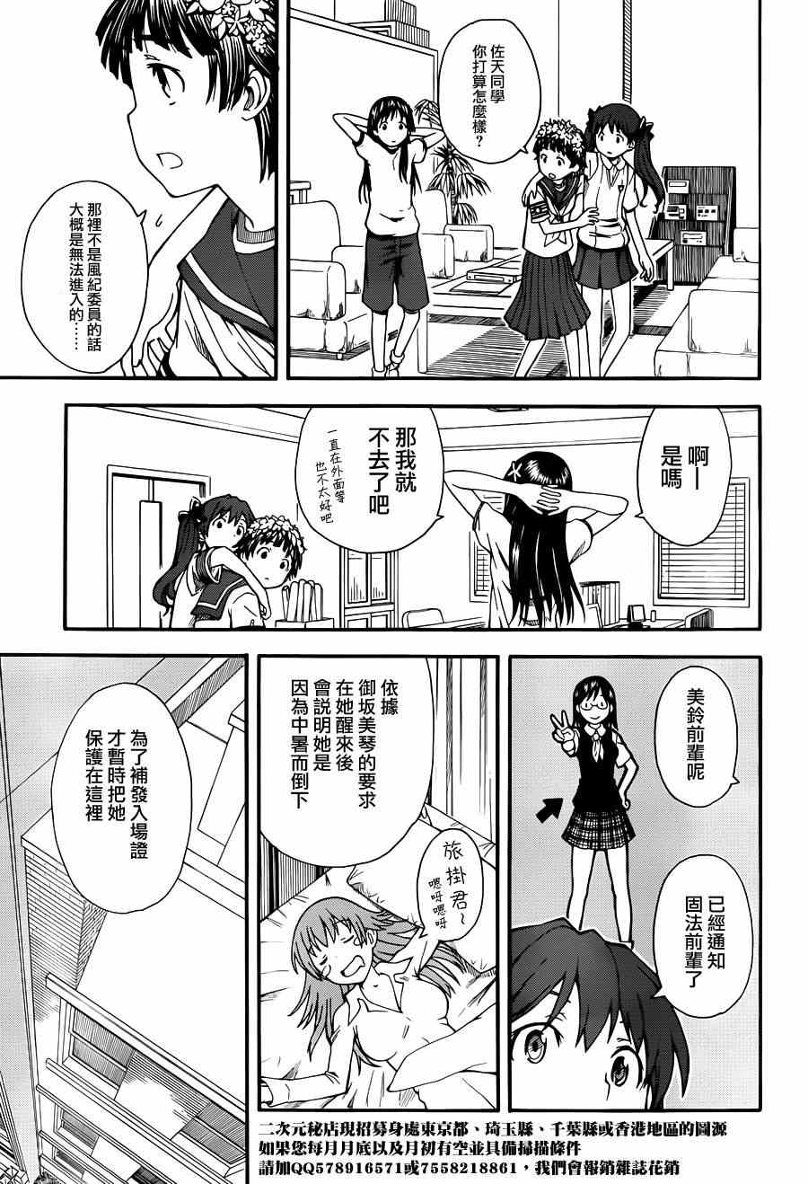 某科学的超电磁炮韩漫全集-第57话无删减无遮挡章节图片 