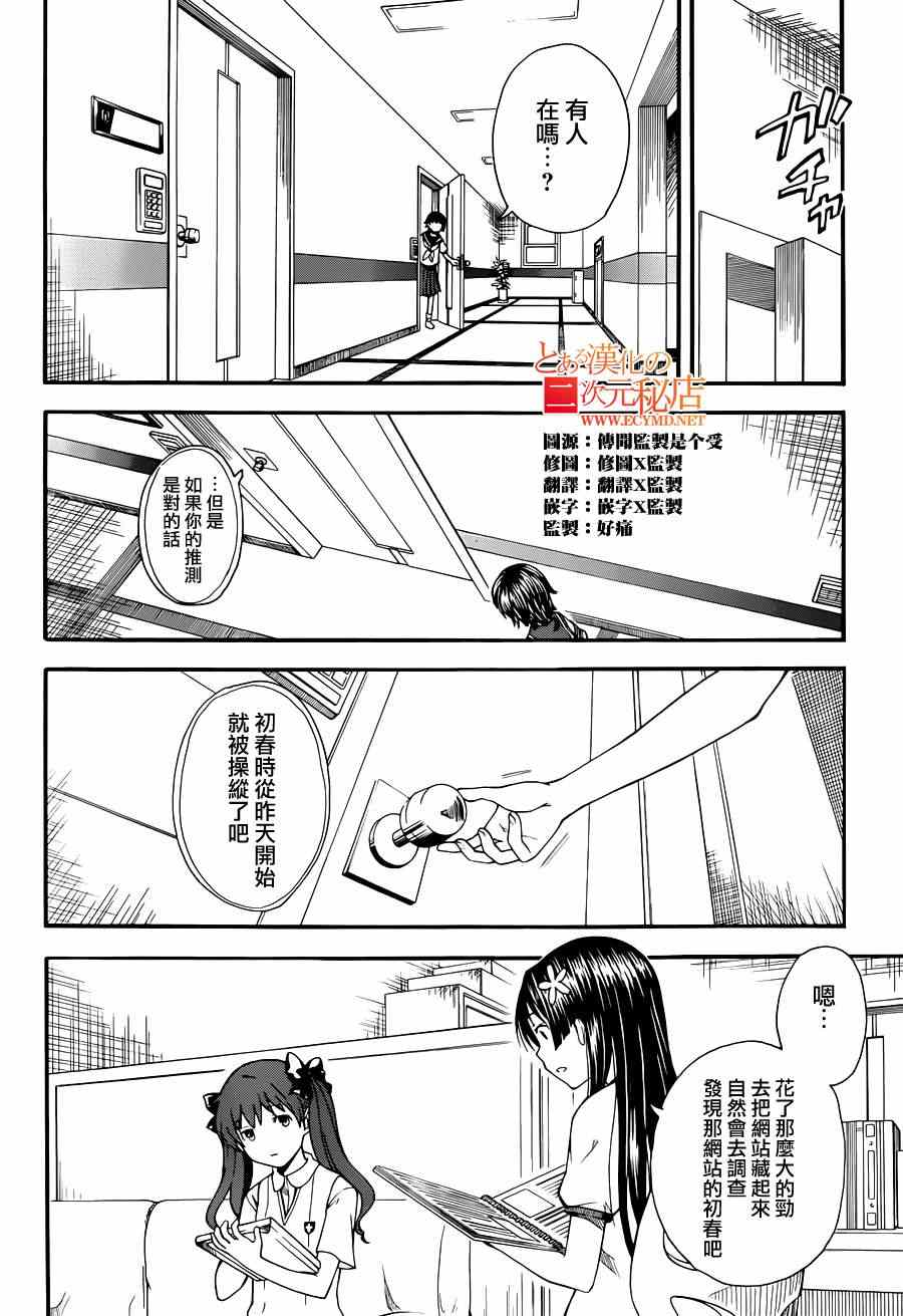 某科学的超电磁炮韩漫全集-第57话无删减无遮挡章节图片 