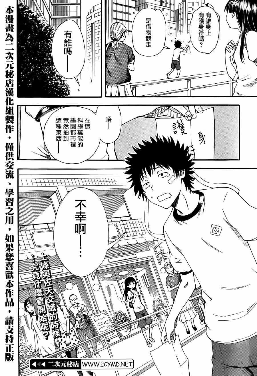 某科学的超电磁炮韩漫全集-第57话无删减无遮挡章节图片 