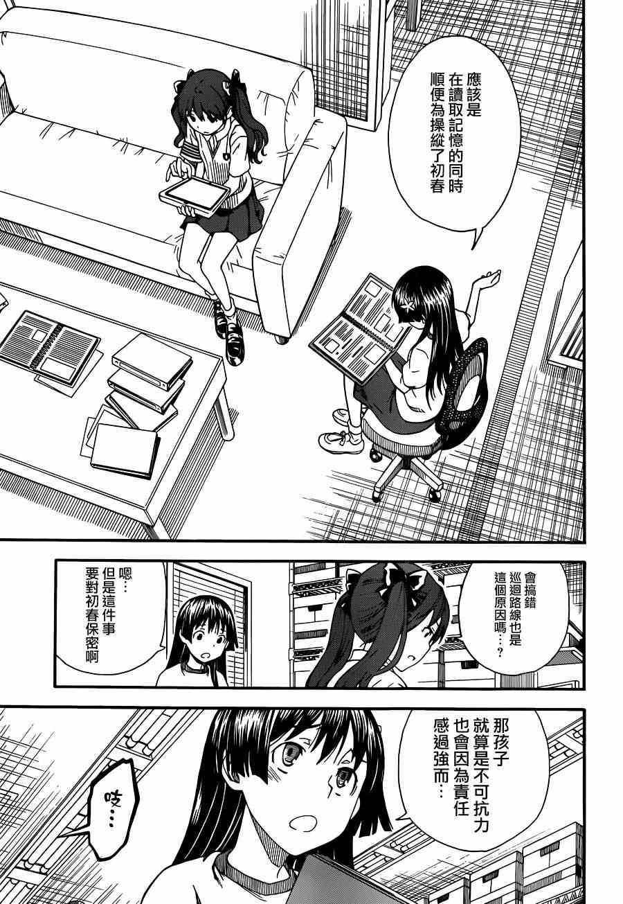 某科学的超电磁炮韩漫全集-第57话无删减无遮挡章节图片 