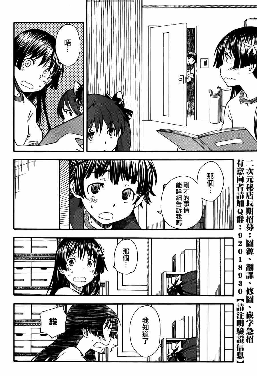 某科学的超电磁炮韩漫全集-第57话无删减无遮挡章节图片 