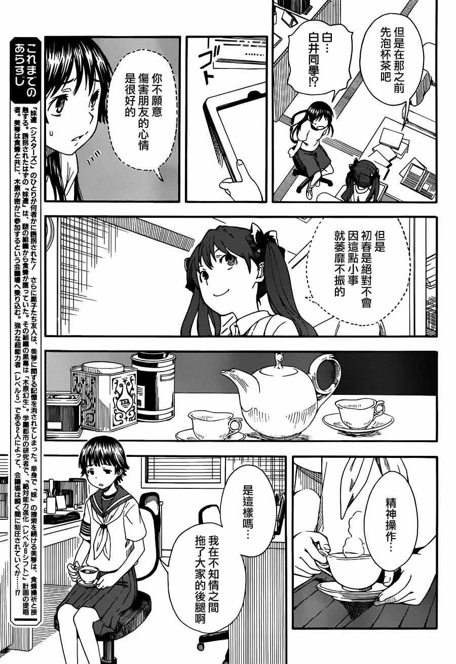 某科学的超电磁炮韩漫全集-第57话无删减无遮挡章节图片 