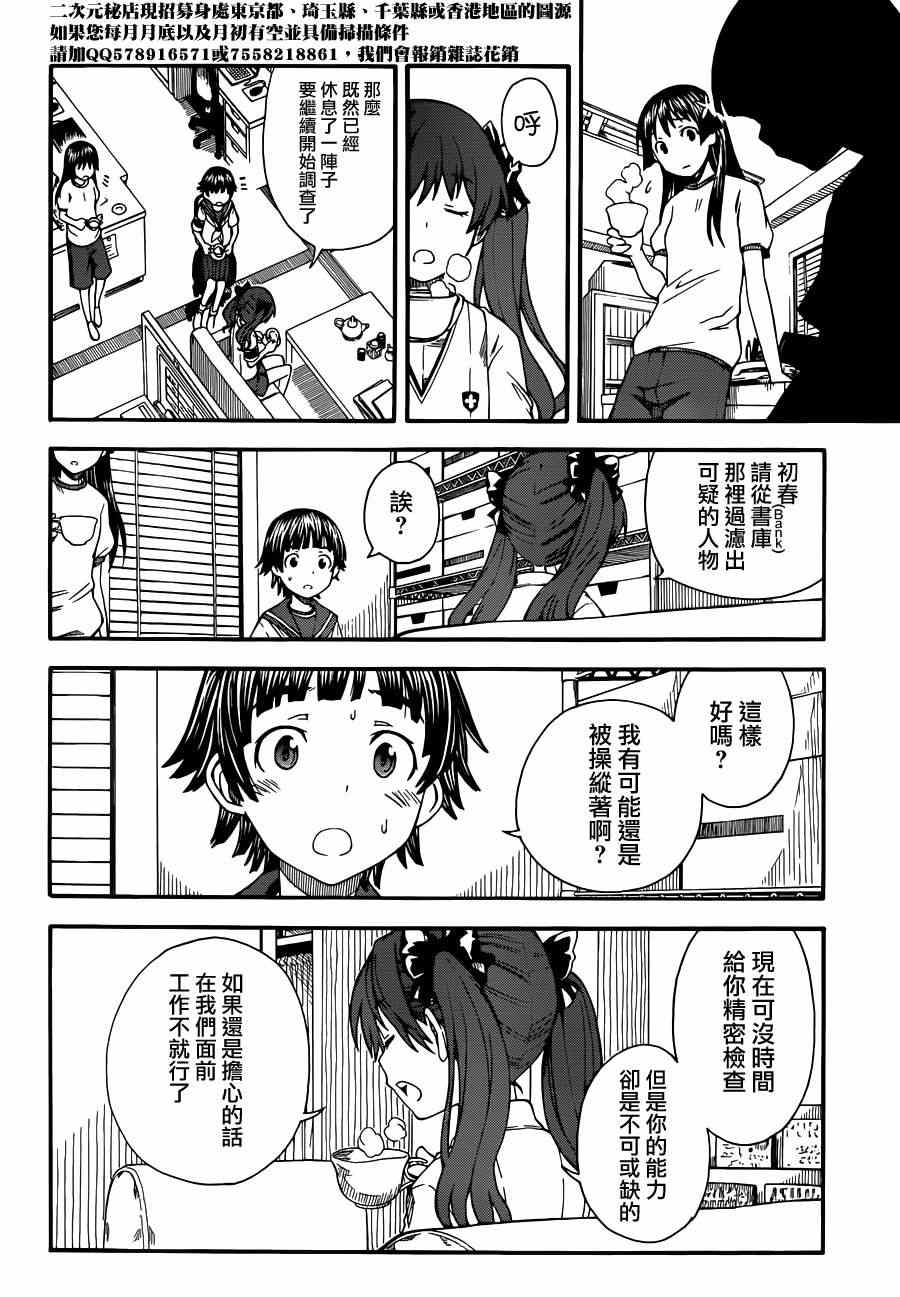 某科学的超电磁炮韩漫全集-第57话无删减无遮挡章节图片 