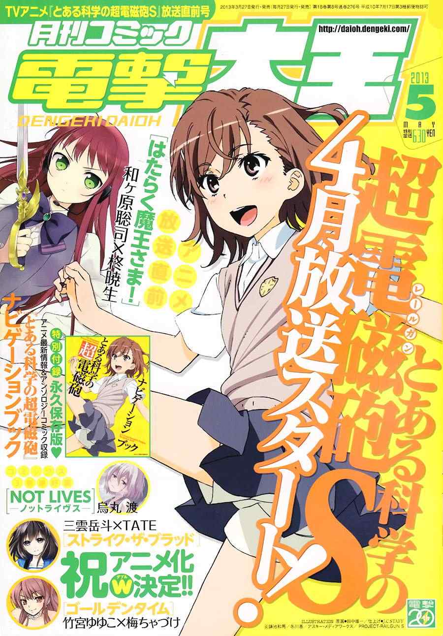 某科学的超电磁炮韩漫全集-第58话无删减无遮挡章节图片 