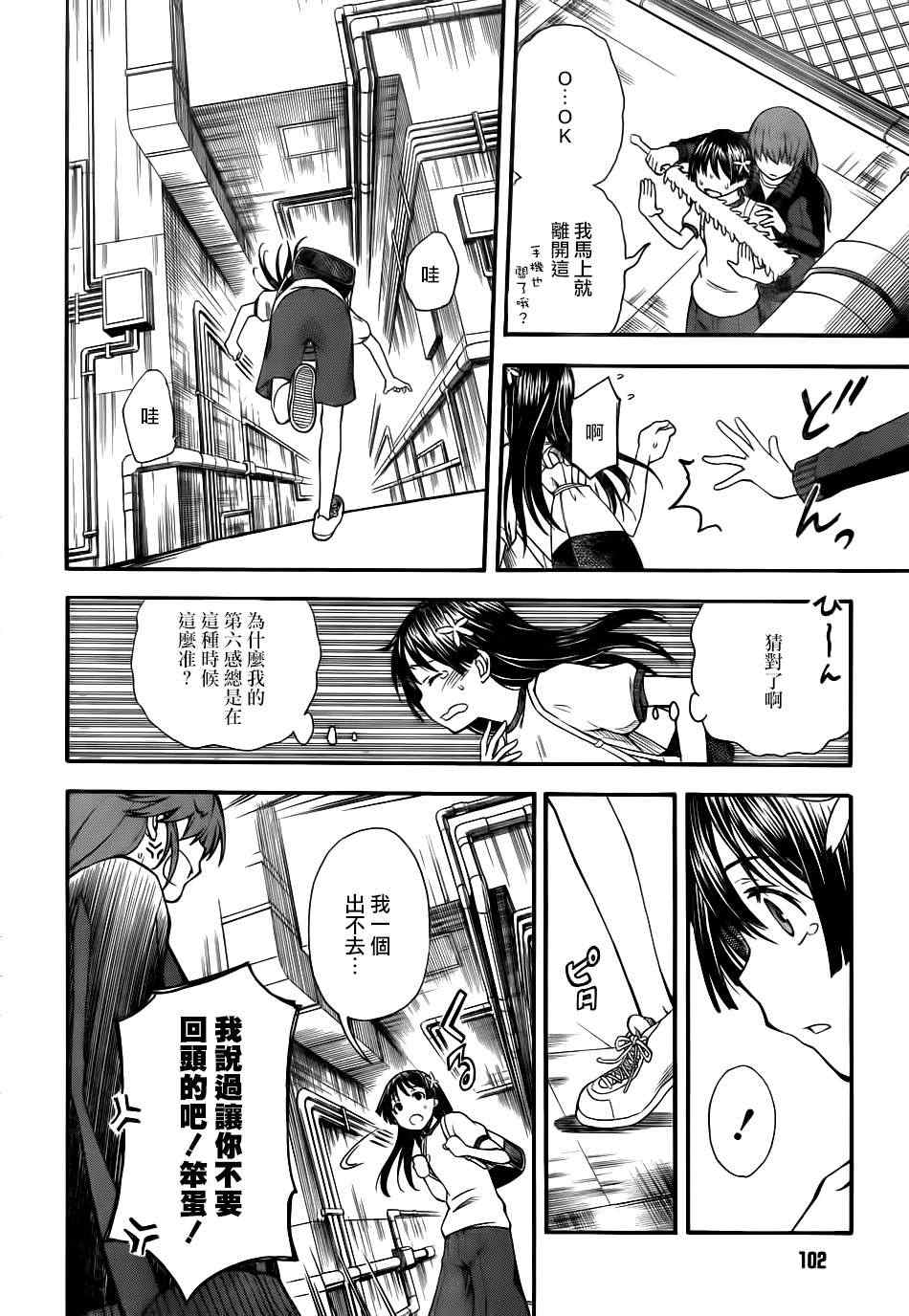 某科学的超电磁炮韩漫全集-第58话无删减无遮挡章节图片 