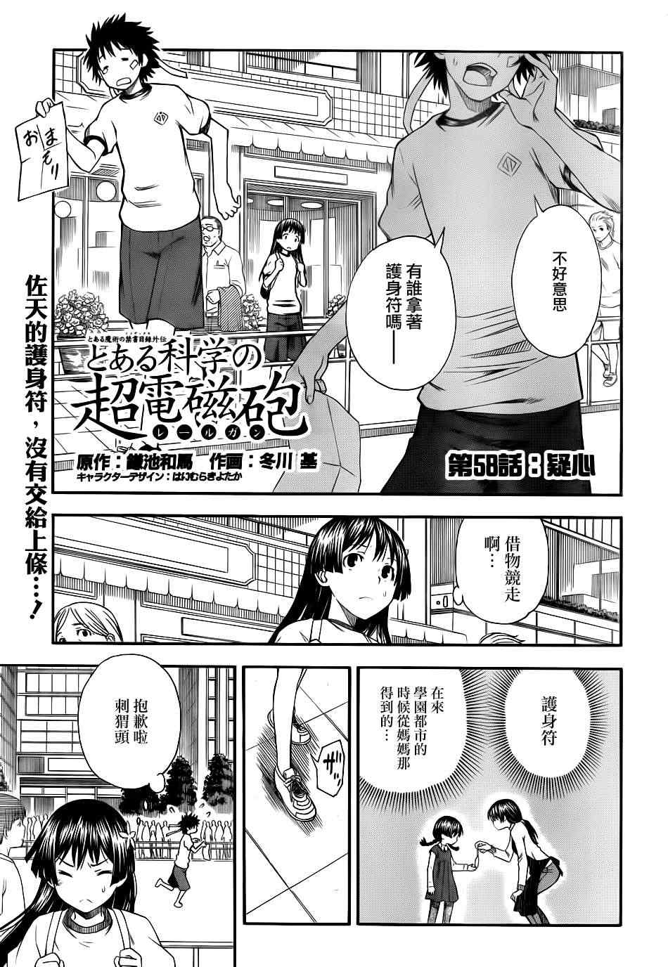某科学的超电磁炮韩漫全集-第58话无删减无遮挡章节图片 