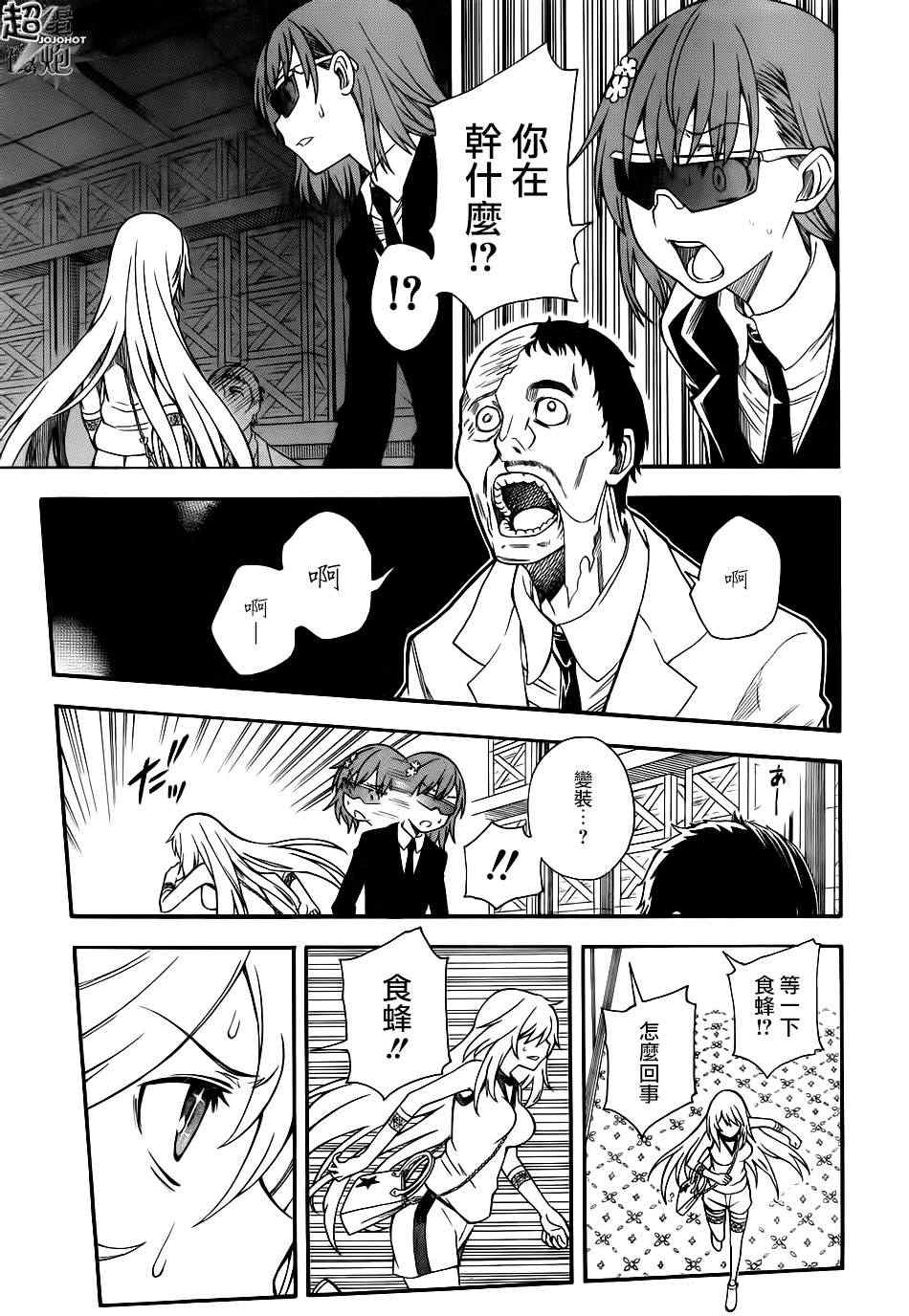 某科学的超电磁炮韩漫全集-第58话无删减无遮挡章节图片 
