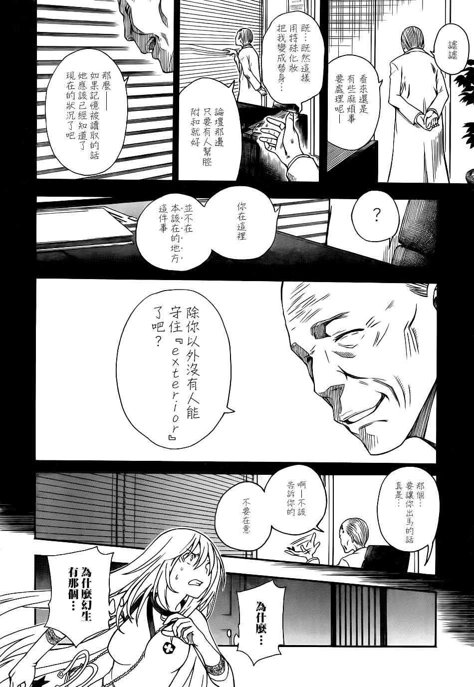 某科学的超电磁炮韩漫全集-第58话无删减无遮挡章节图片 