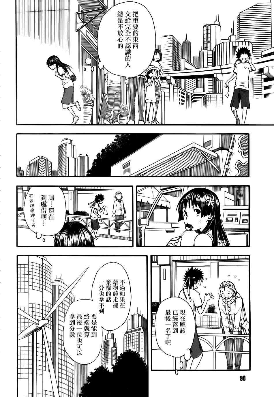 某科学的超电磁炮韩漫全集-第58话无删减无遮挡章节图片 