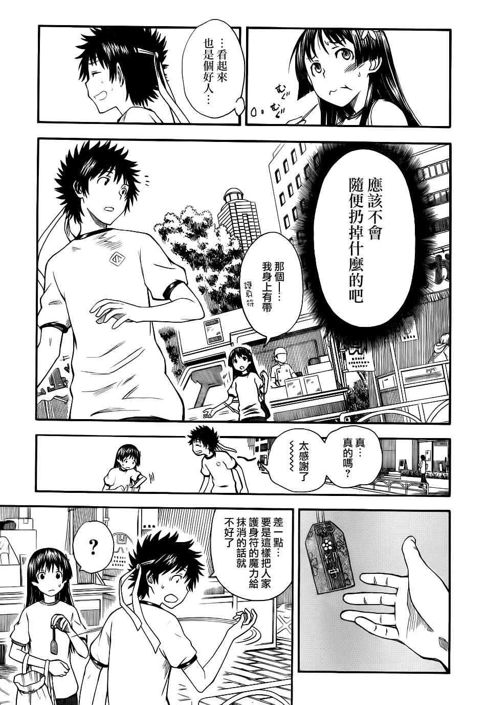 某科学的超电磁炮韩漫全集-第58话无删减无遮挡章节图片 