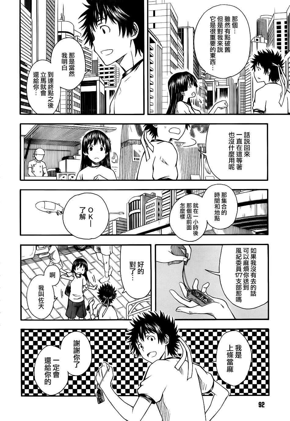 某科学的超电磁炮韩漫全集-第58话无删减无遮挡章节图片 
