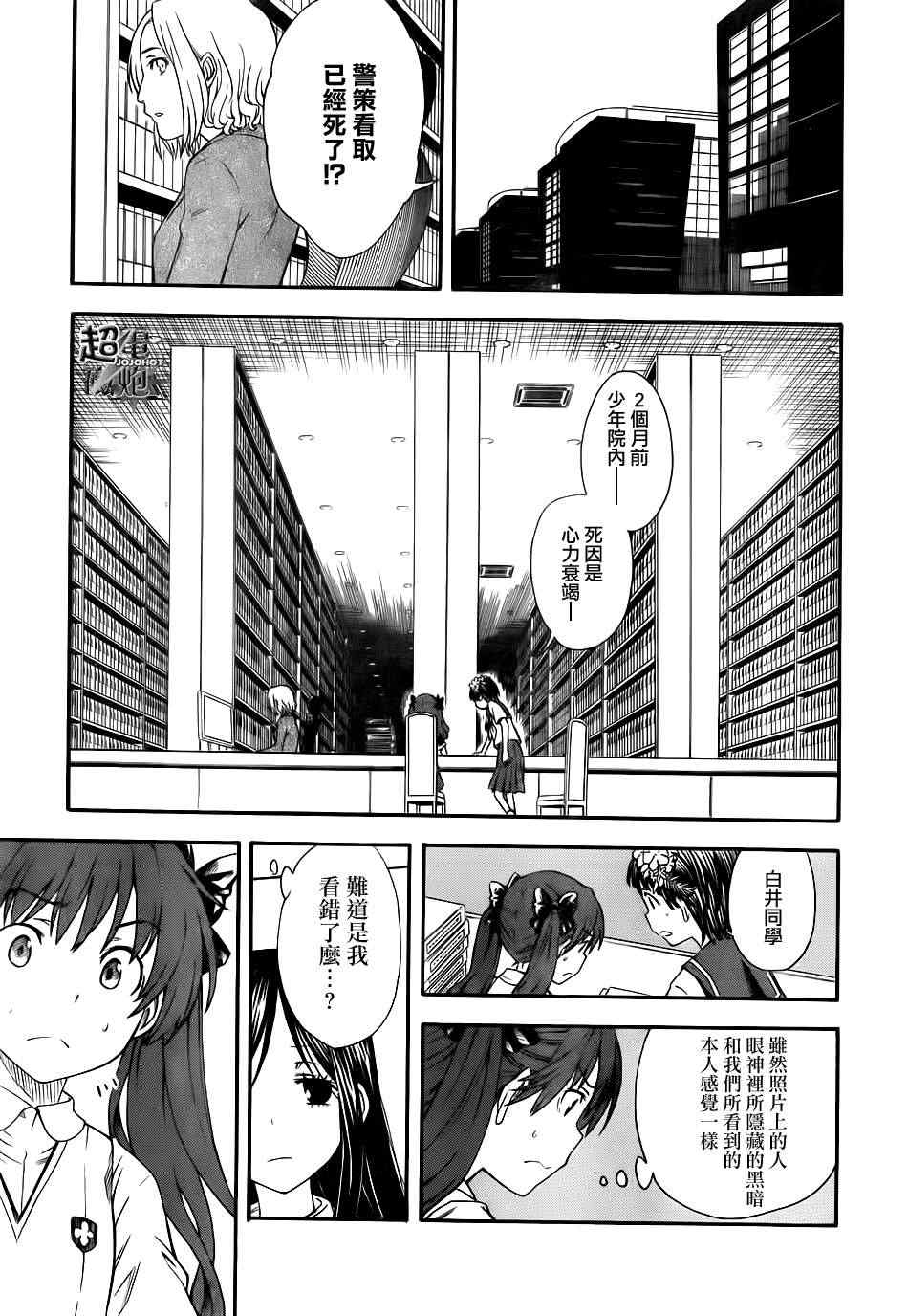 某科学的超电磁炮韩漫全集-第58话无删减无遮挡章节图片 