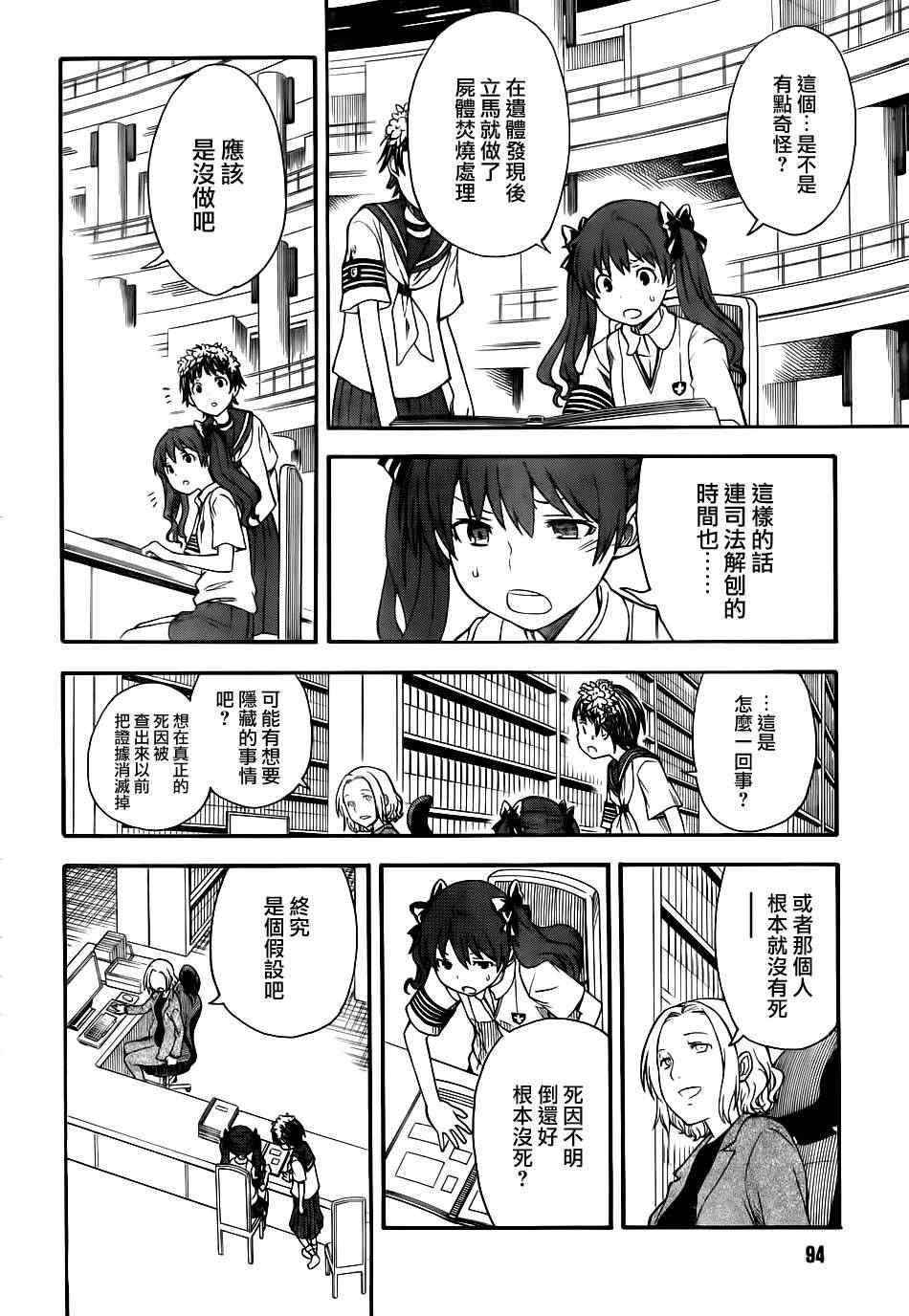某科学的超电磁炮韩漫全集-第58话无删减无遮挡章节图片 