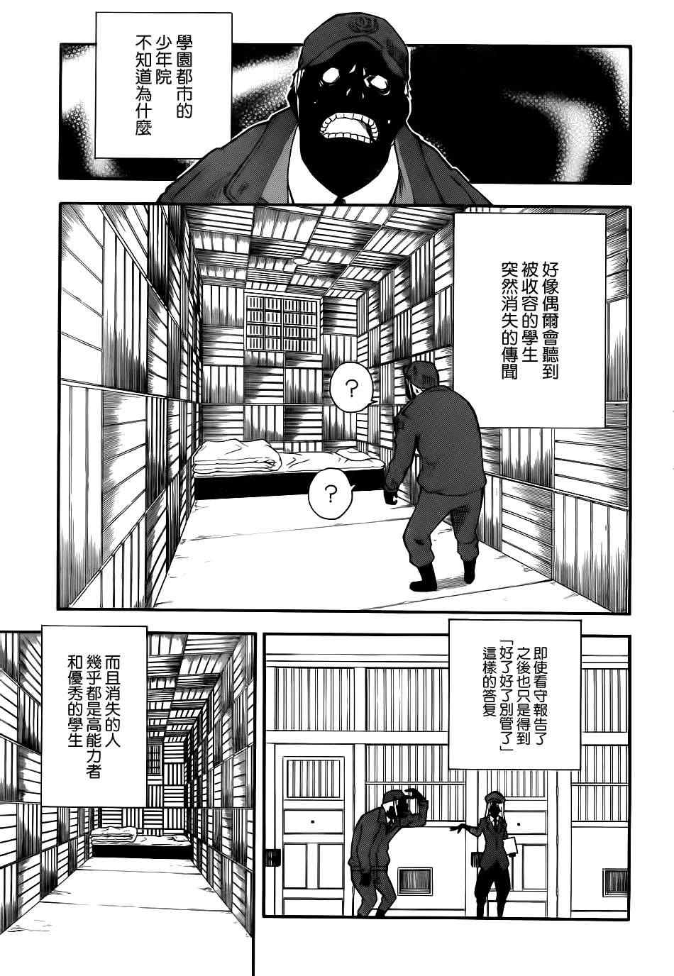 某科学的超电磁炮韩漫全集-第58话无删减无遮挡章节图片 