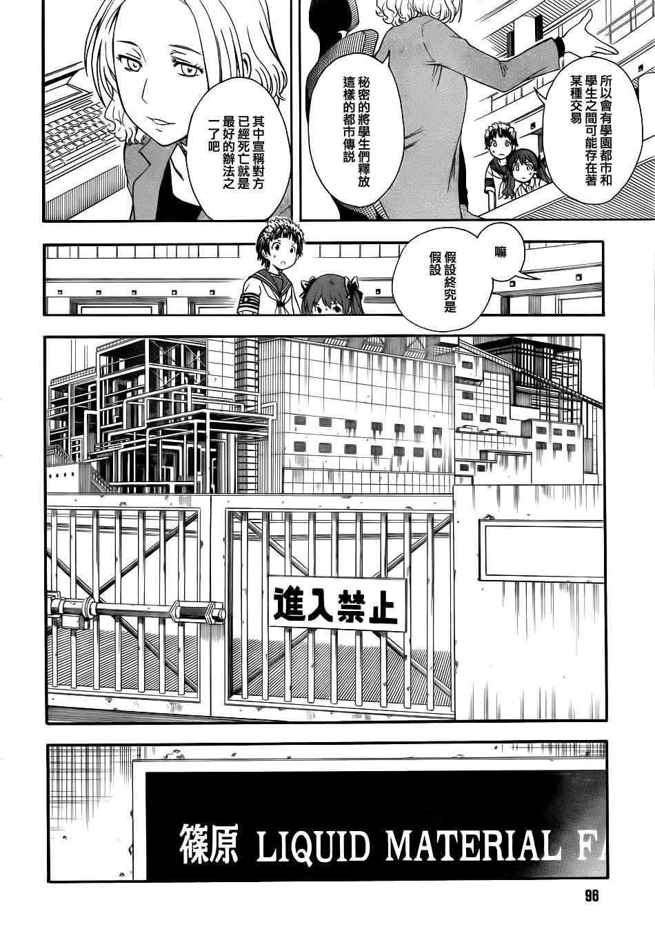 某科学的超电磁炮韩漫全集-第58话无删减无遮挡章节图片 