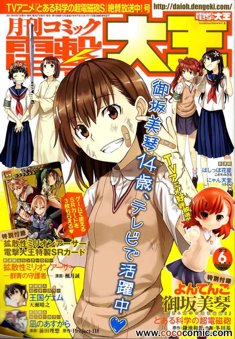 某科学的超电磁炮韩漫全集-第59话无删减无遮挡章节图片 