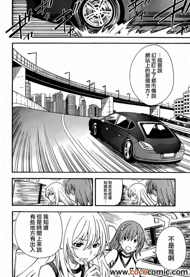 某科学的超电磁炮韩漫全集-第59话无删减无遮挡章节图片 