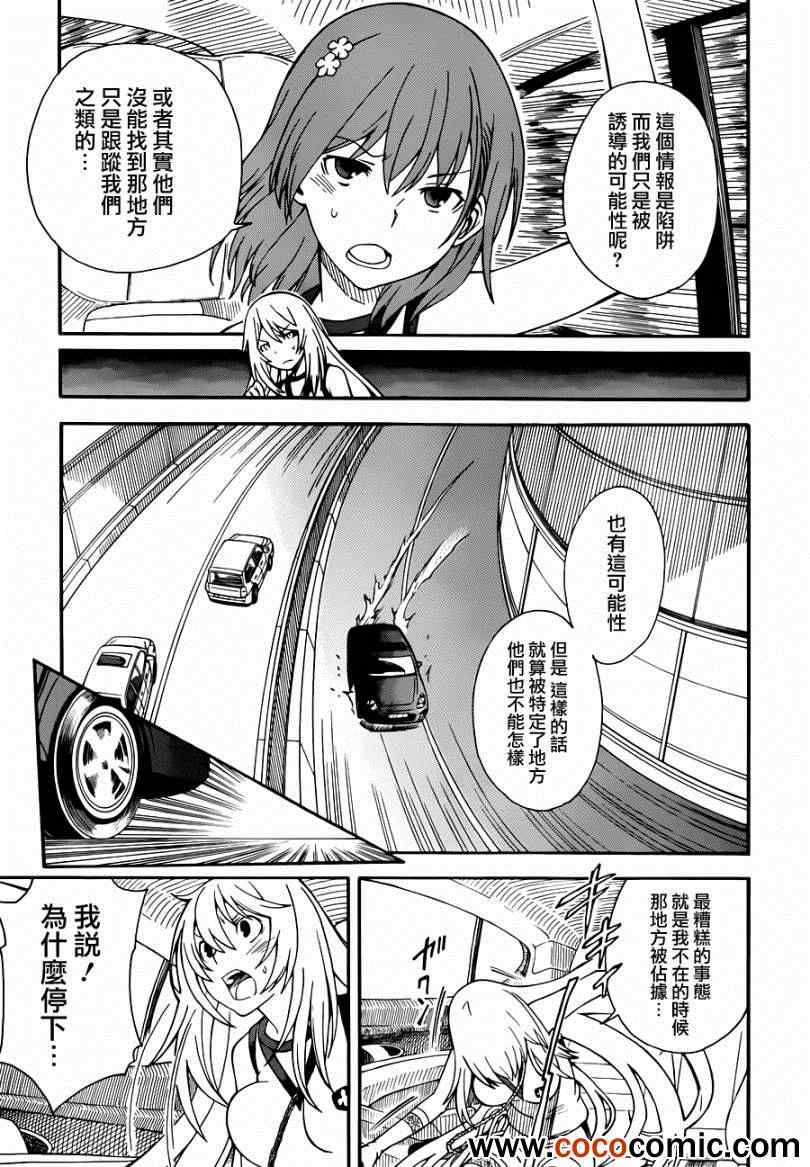 某科学的超电磁炮韩漫全集-第59话无删减无遮挡章节图片 