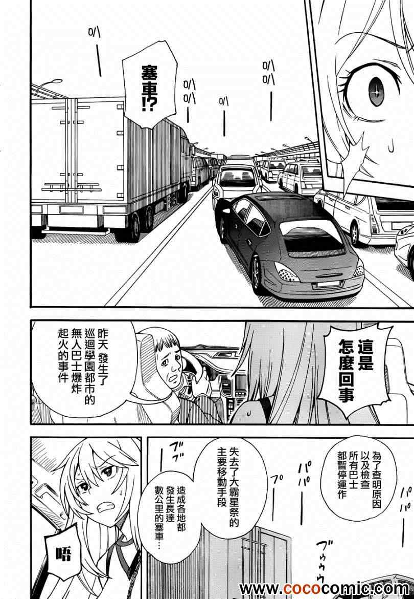 某科学的超电磁炮韩漫全集-第59话无删减无遮挡章节图片 