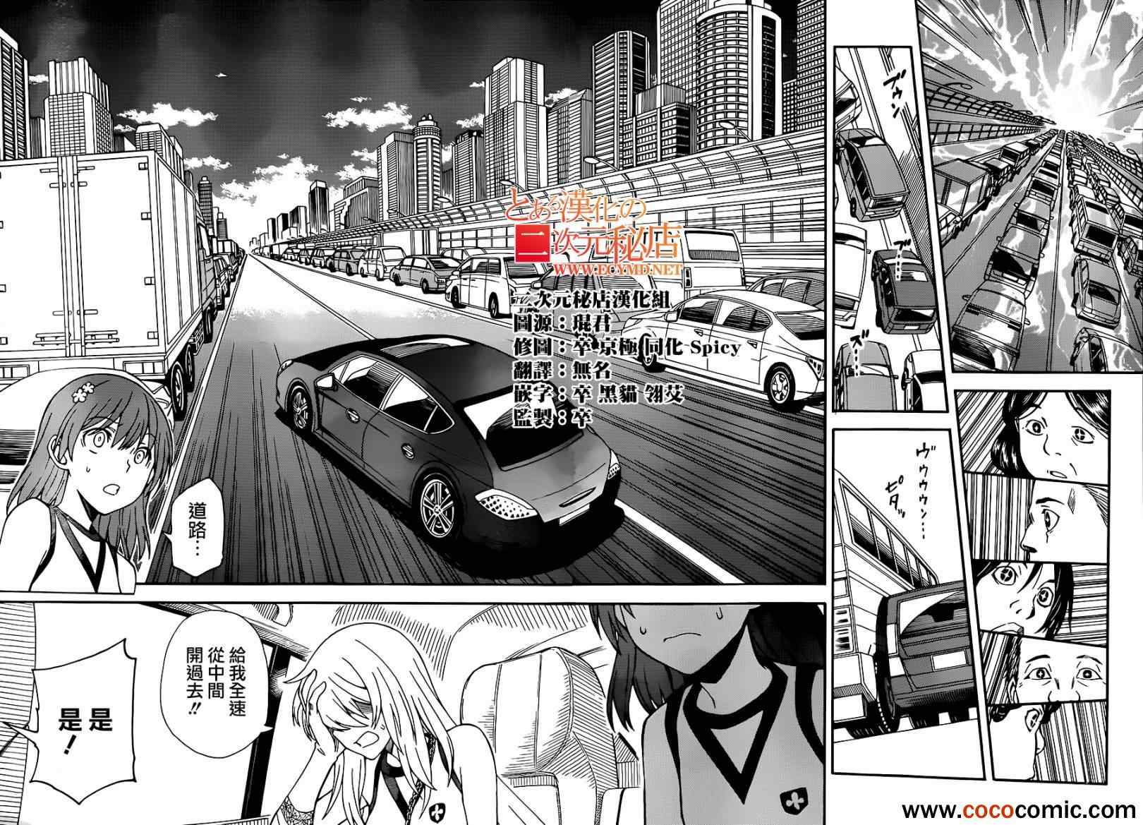 某科学的超电磁炮韩漫全集-第59话无删减无遮挡章节图片 