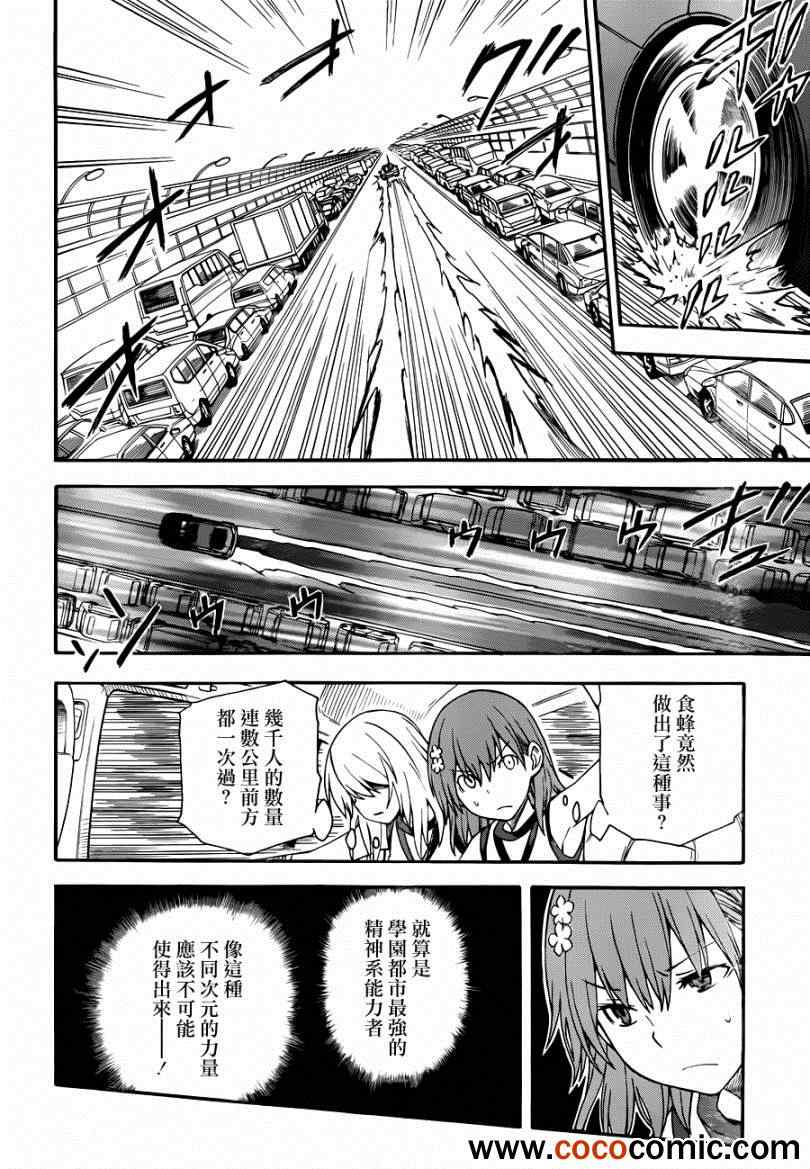某科学的超电磁炮韩漫全集-第59话无删减无遮挡章节图片 