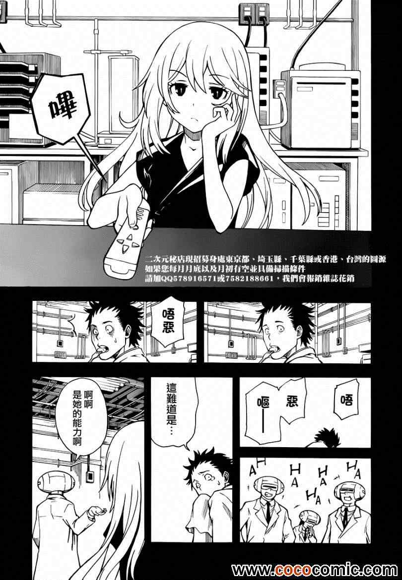 某科学的超电磁炮韩漫全集-第59话无删减无遮挡章节图片 