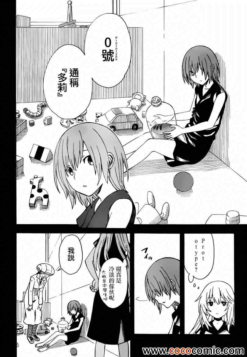 某科学的超电磁炮韩漫全集-第59话无删减无遮挡章节图片 