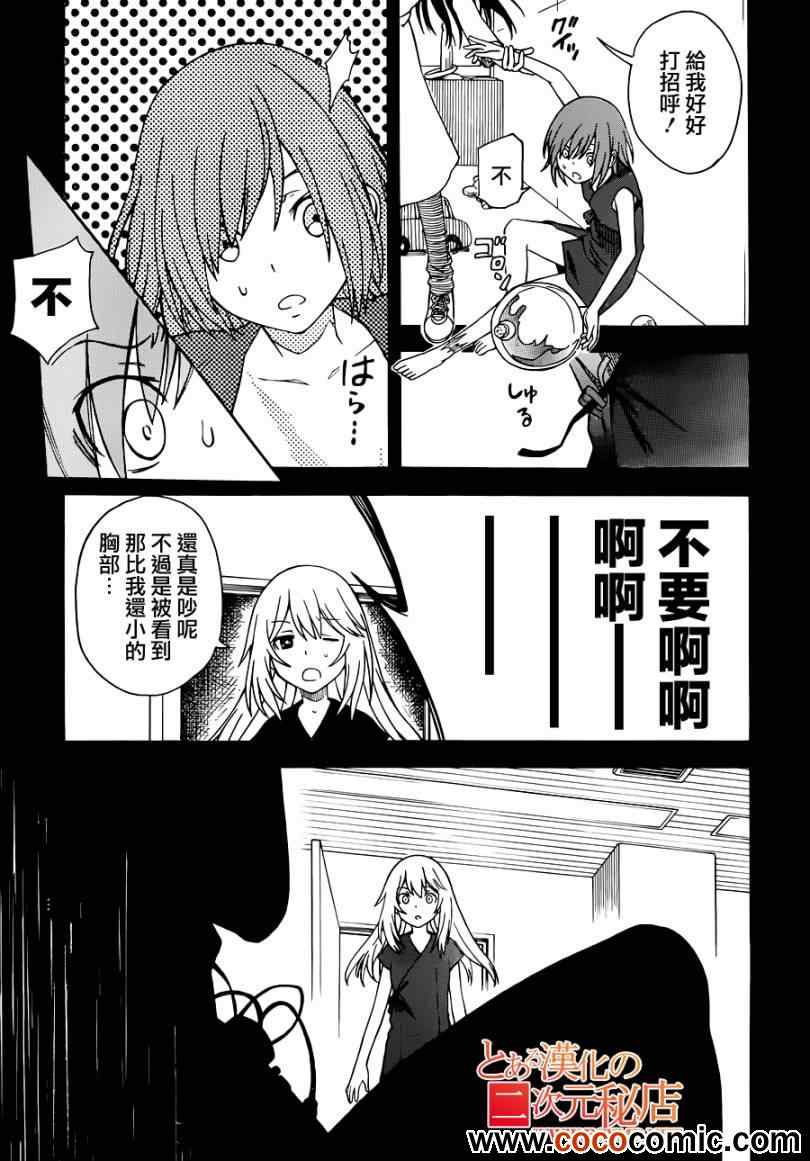 某科学的超电磁炮韩漫全集-第59话无删减无遮挡章节图片 