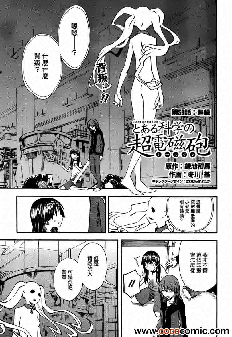 某科学的超电磁炮韩漫全集-第59话无删减无遮挡章节图片 