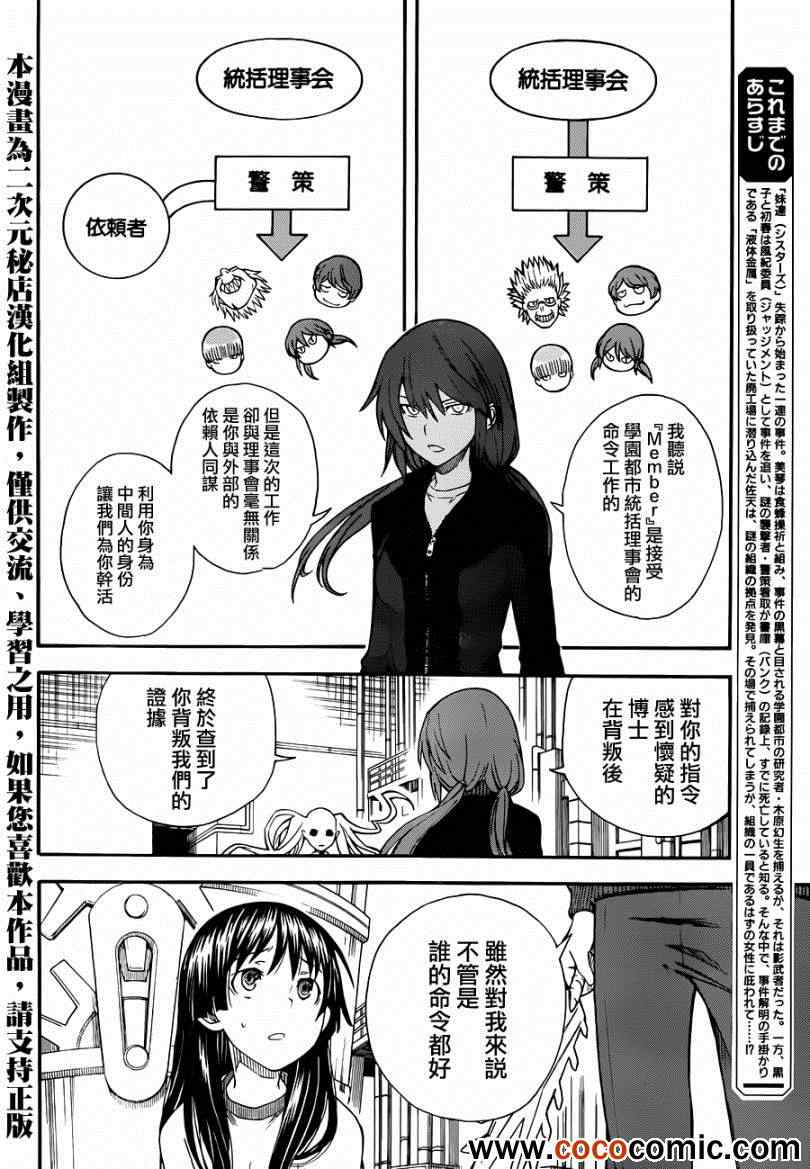 某科学的超电磁炮韩漫全集-第59话无删减无遮挡章节图片 