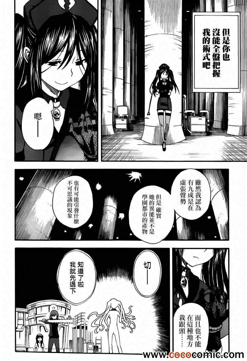 某科学的超电磁炮韩漫全集-第59话无删减无遮挡章节图片 