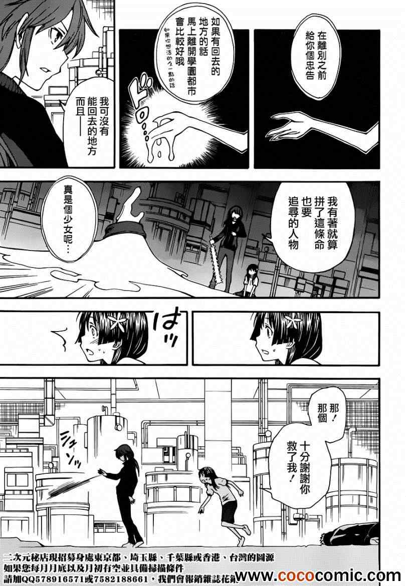 某科学的超电磁炮韩漫全集-第59话无删减无遮挡章节图片 
