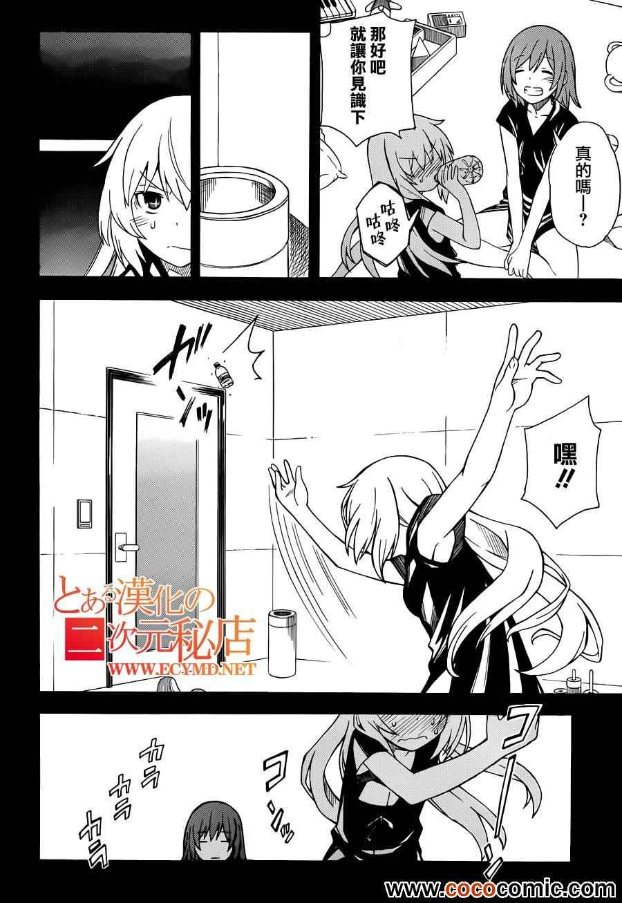 某科学的超电磁炮韩漫全集-第60话无删减无遮挡章节图片 