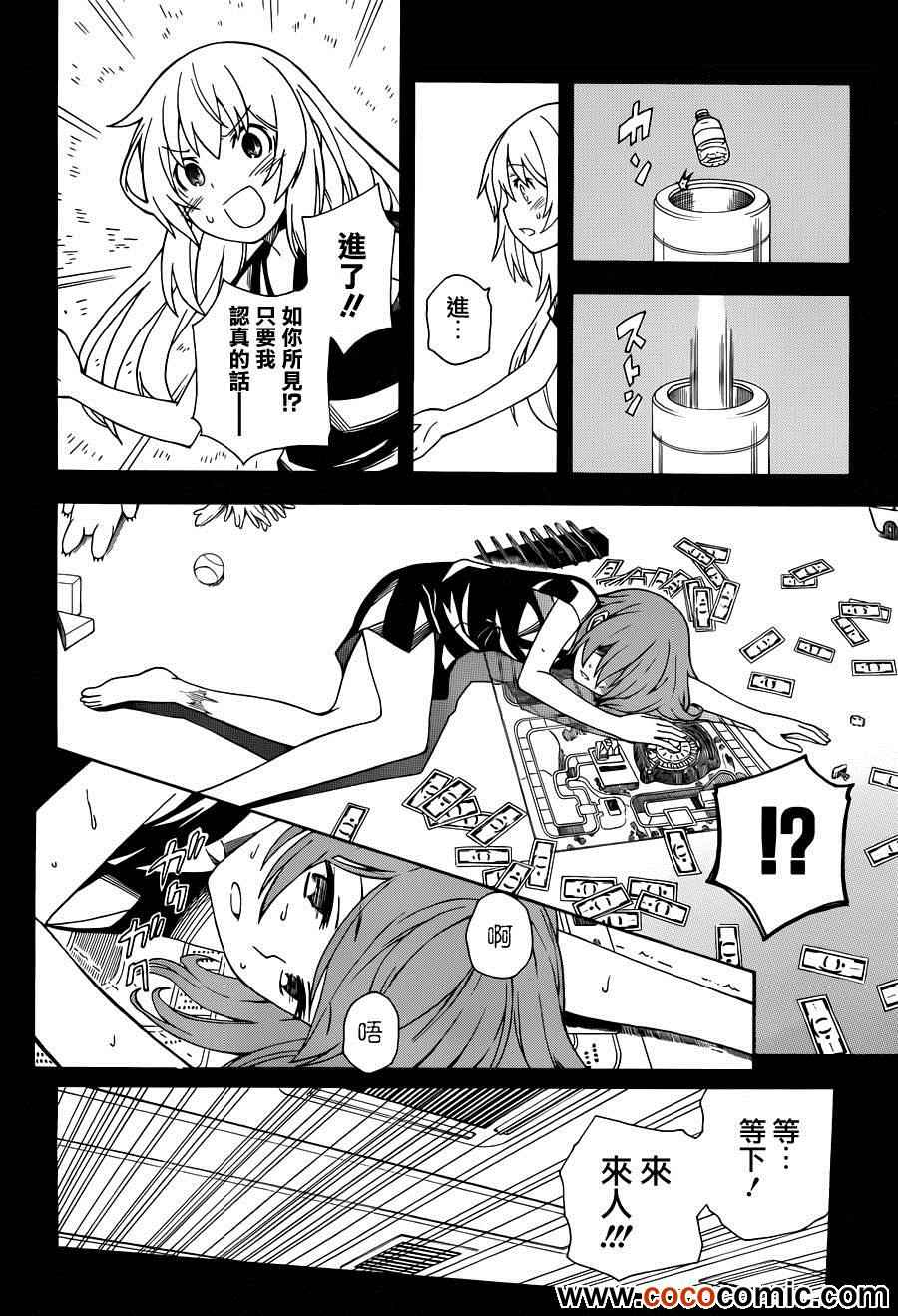 某科学的超电磁炮韩漫全集-第60话无删减无遮挡章节图片 