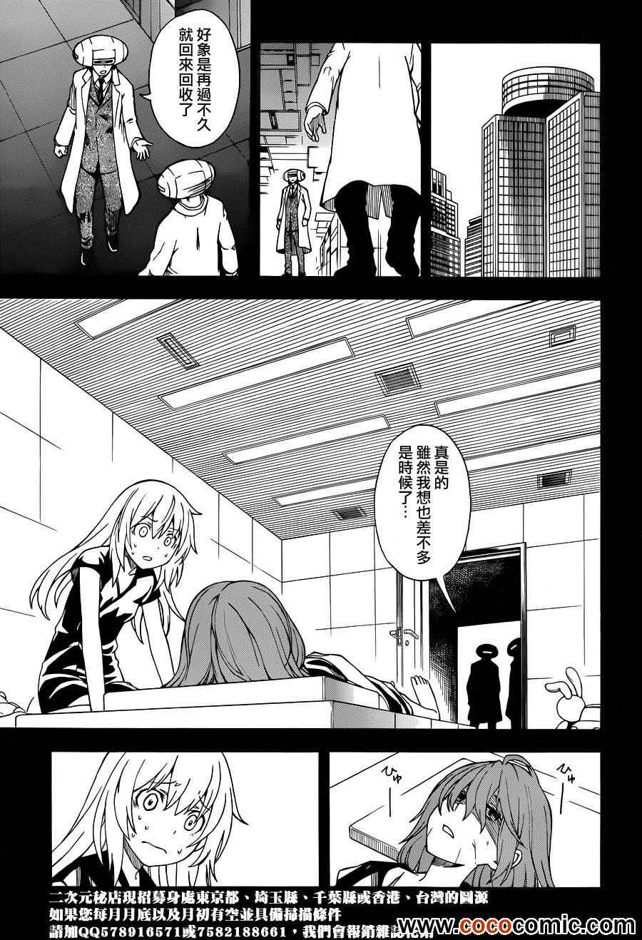 某科学的超电磁炮韩漫全集-第60话无删减无遮挡章节图片 
