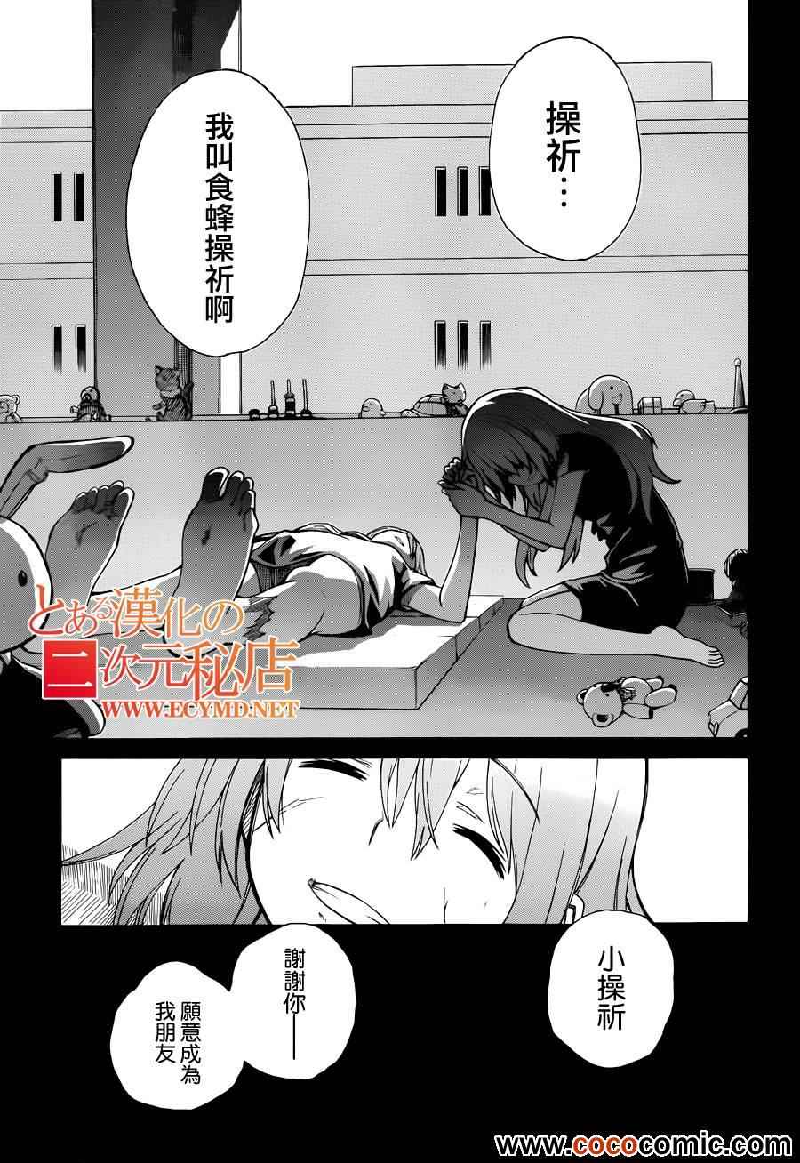 某科学的超电磁炮韩漫全集-第60话无删减无遮挡章节图片 