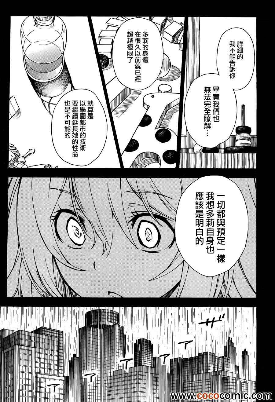 某科学的超电磁炮韩漫全集-第60话无删减无遮挡章节图片 