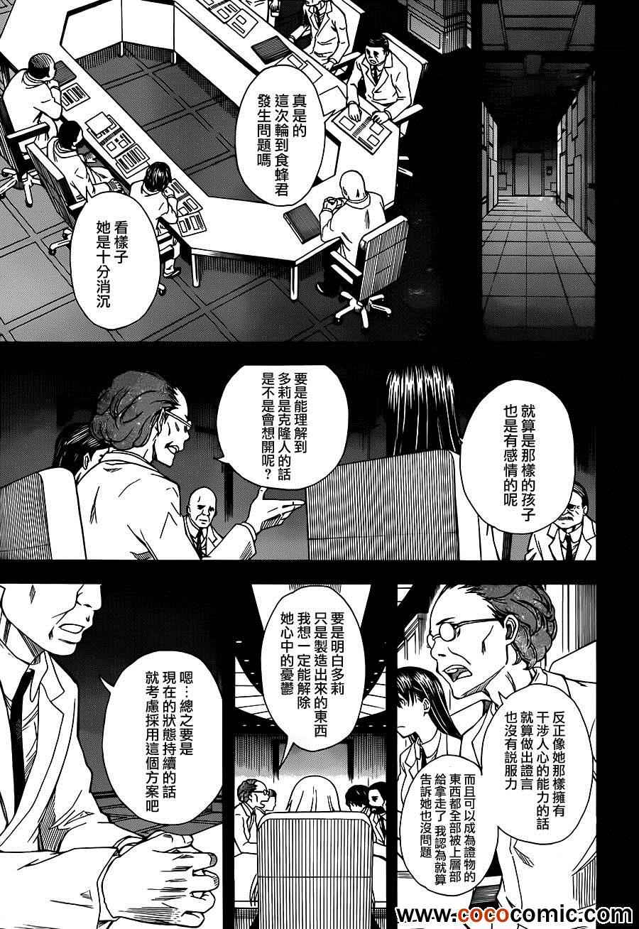 某科学的超电磁炮韩漫全集-第60话无删减无遮挡章节图片 