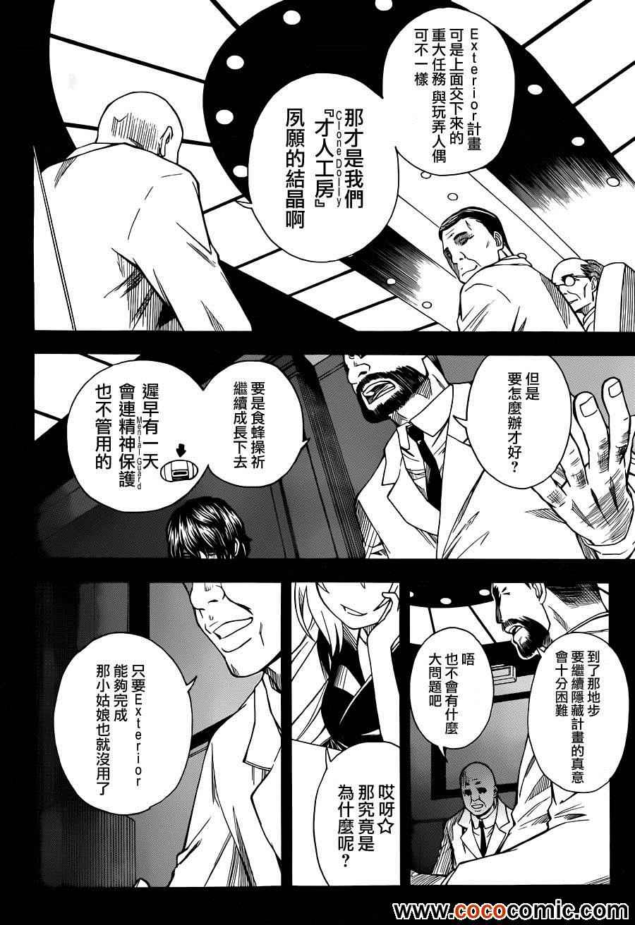 某科学的超电磁炮韩漫全集-第60话无删减无遮挡章节图片 