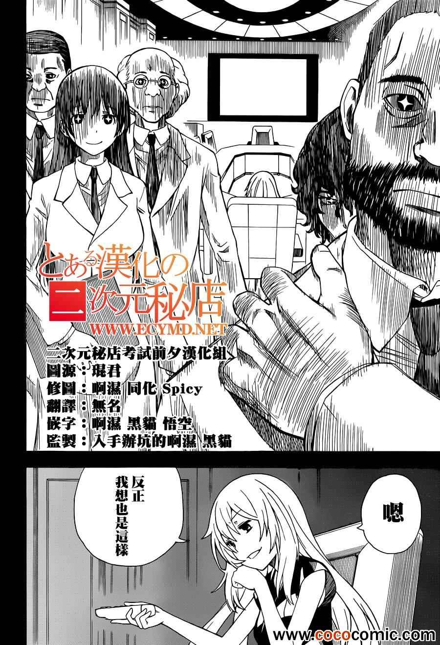 某科学的超电磁炮韩漫全集-第60话无删减无遮挡章节图片 