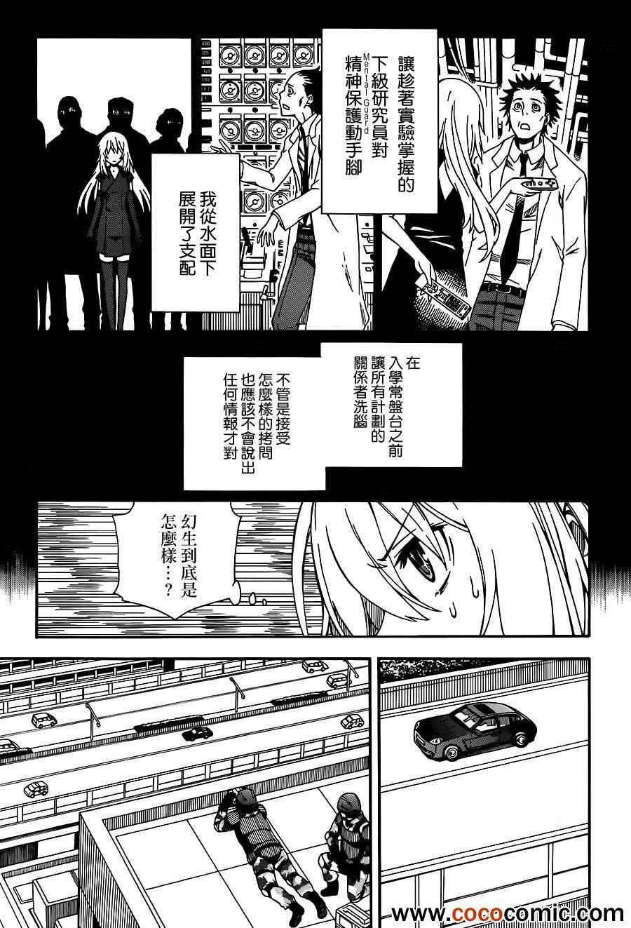 某科学的超电磁炮韩漫全集-第60话无删减无遮挡章节图片 