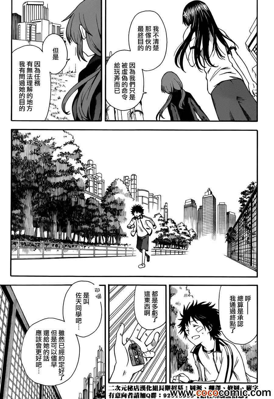 某科学的超电磁炮韩漫全集-第60话无删减无遮挡章节图片 