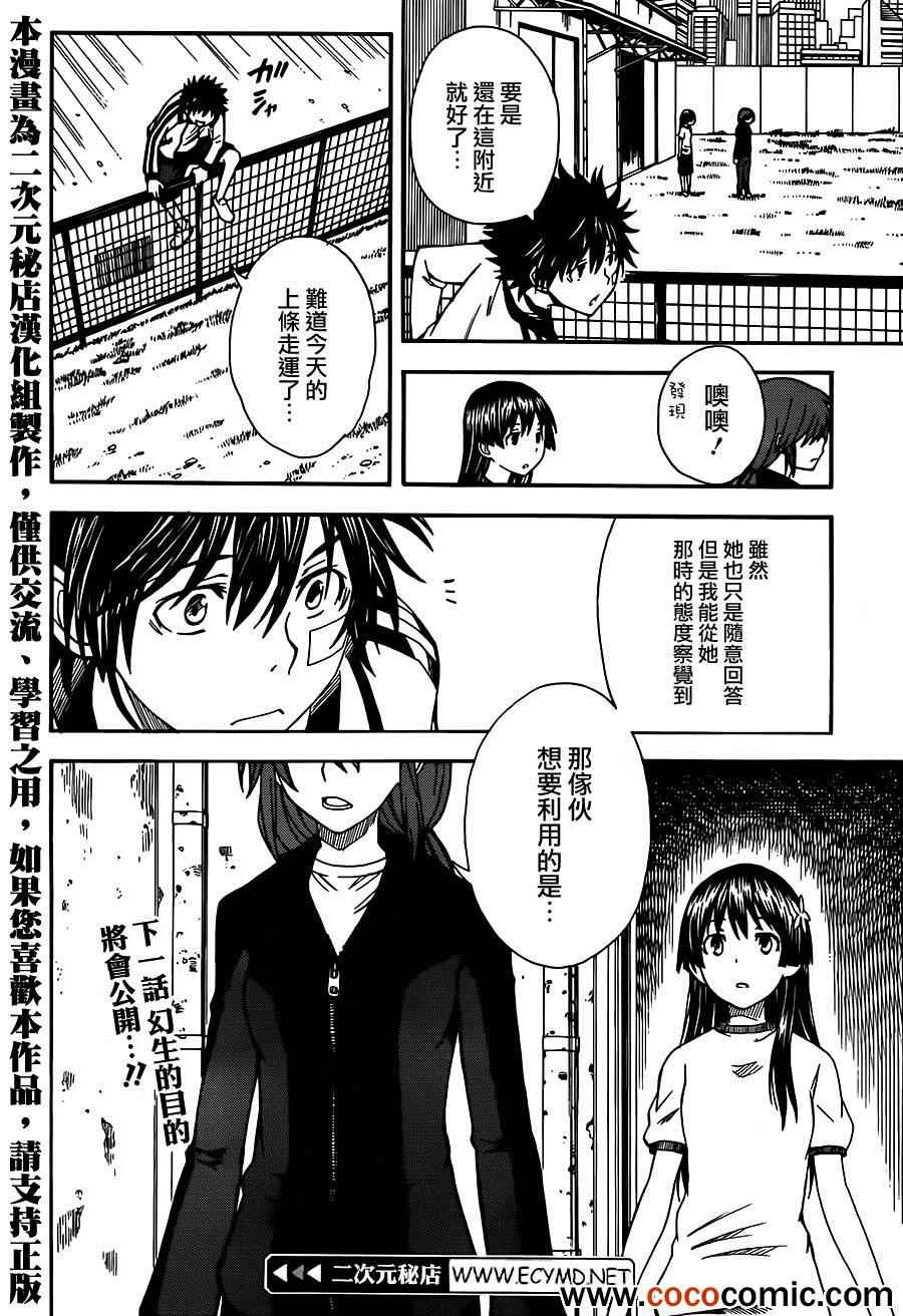 某科学的超电磁炮韩漫全集-第60话无删减无遮挡章节图片 