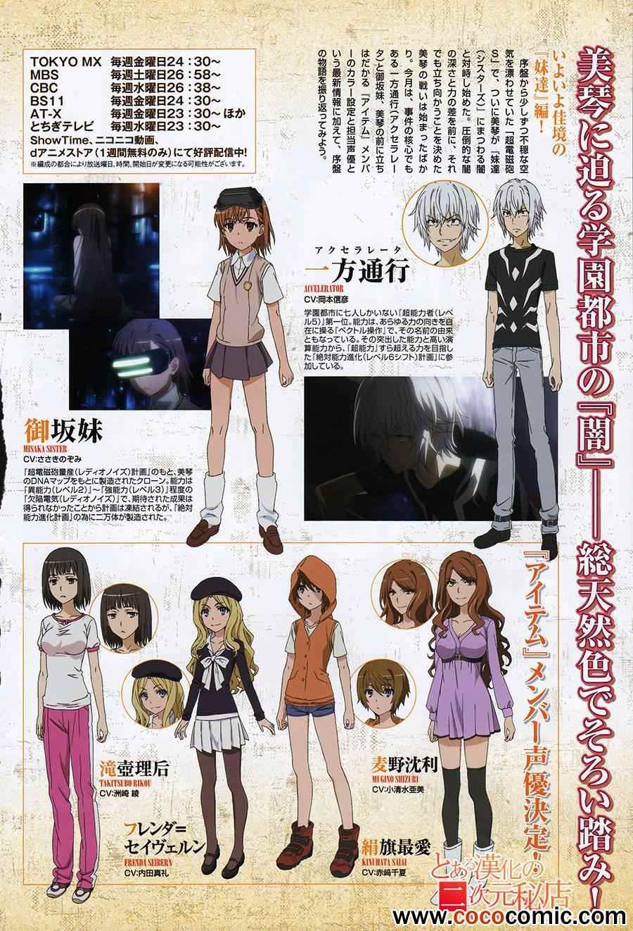 某科学的超电磁炮韩漫全集-第60话无删减无遮挡章节图片 