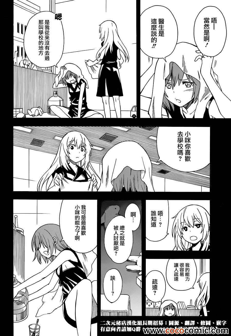 某科学的超电磁炮韩漫全集-第60话无删减无遮挡章节图片 