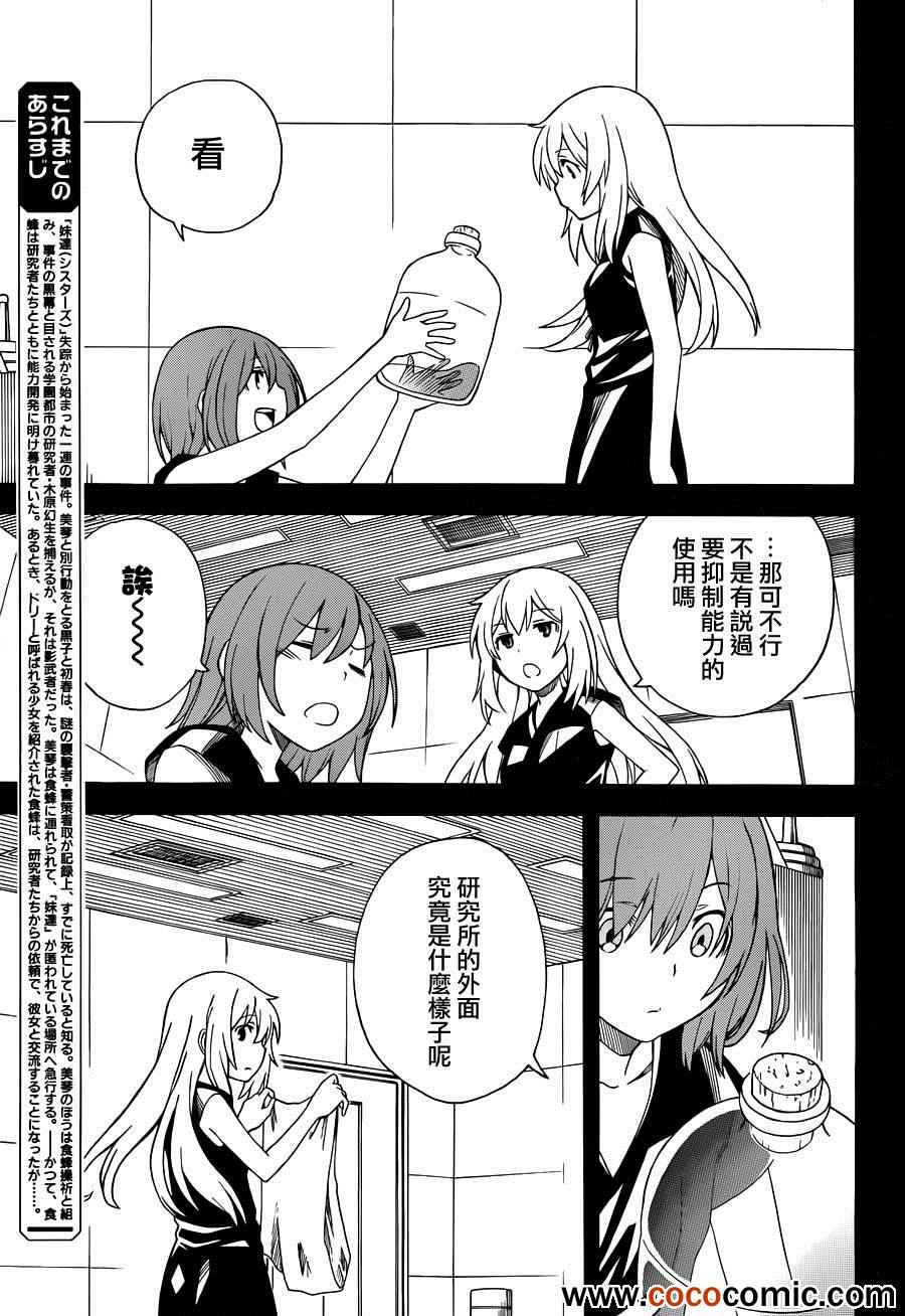 某科学的超电磁炮韩漫全集-第60话无删减无遮挡章节图片 