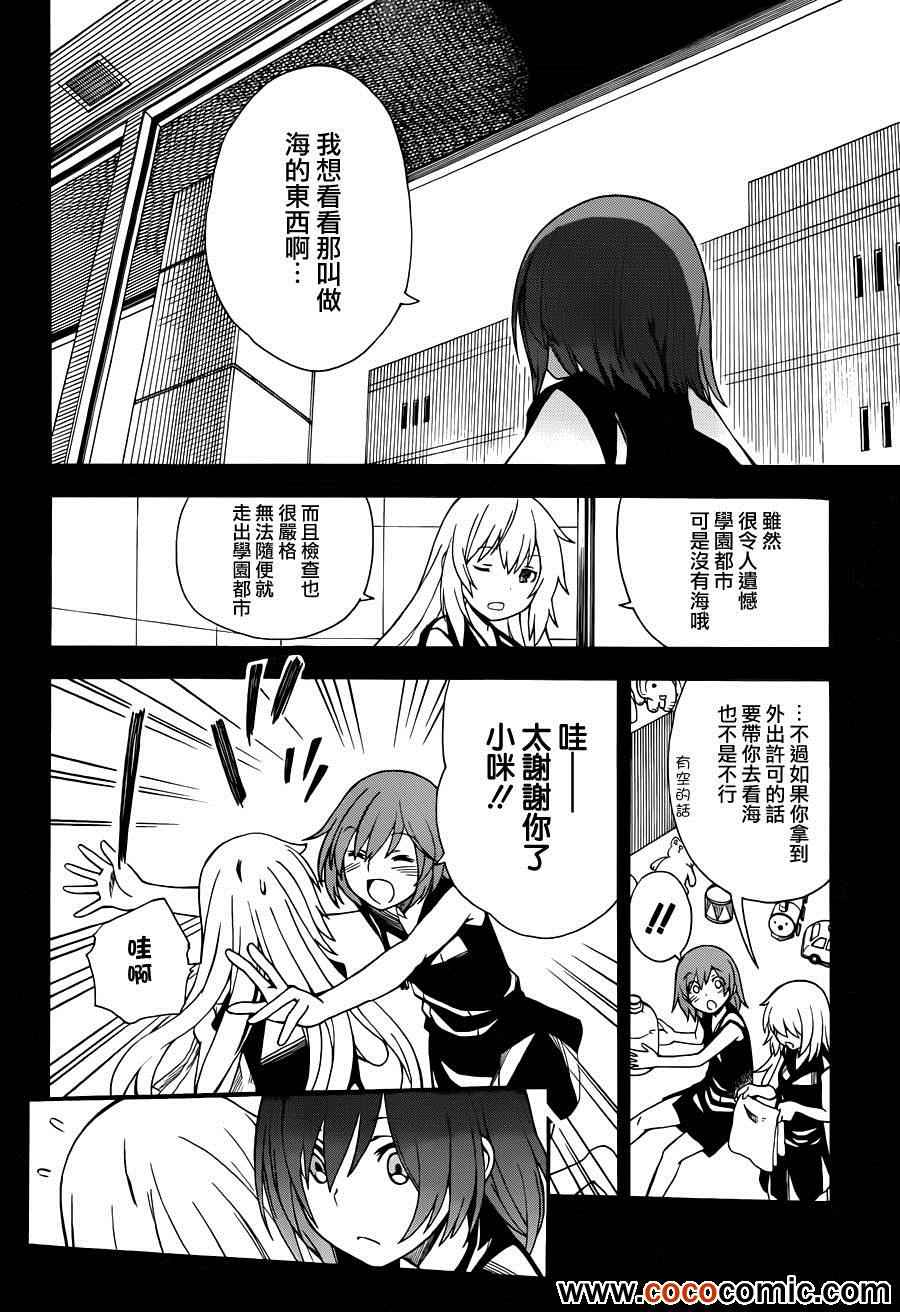 某科学的超电磁炮韩漫全集-第60话无删减无遮挡章节图片 