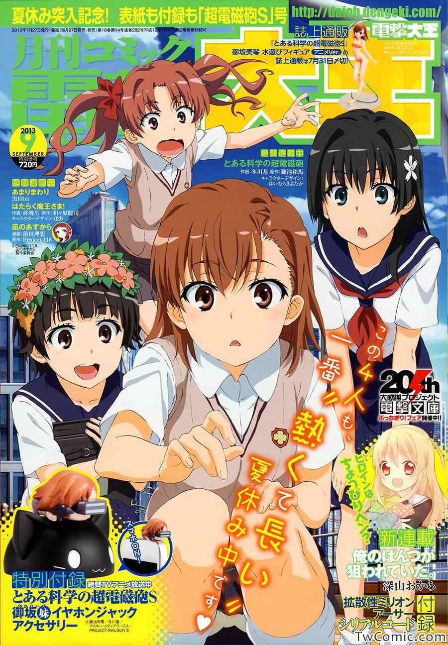 某科学的超电磁炮韩漫全集-第61话无删减无遮挡章节图片 